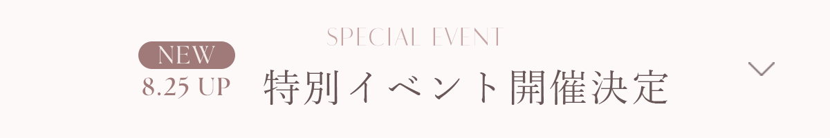 SPECIAL EVENT パーソナルカラー診断イベント開催決定