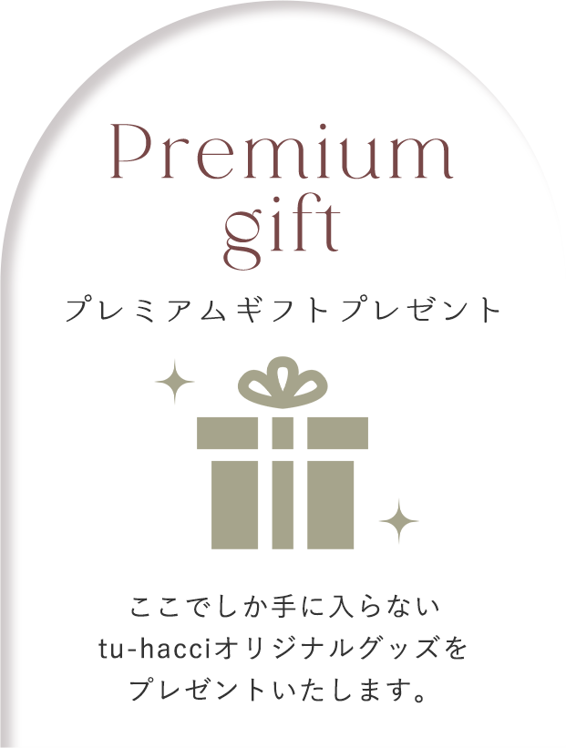 Premium gift プレミアムギフトプレゼント
