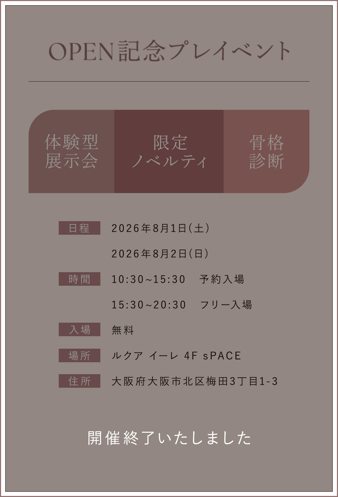 SPECIAL EVENT 01 常設店のグランドオープンに先駆け...