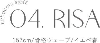 04. RISA/157cm/骨格ウェーブ/イエベ春