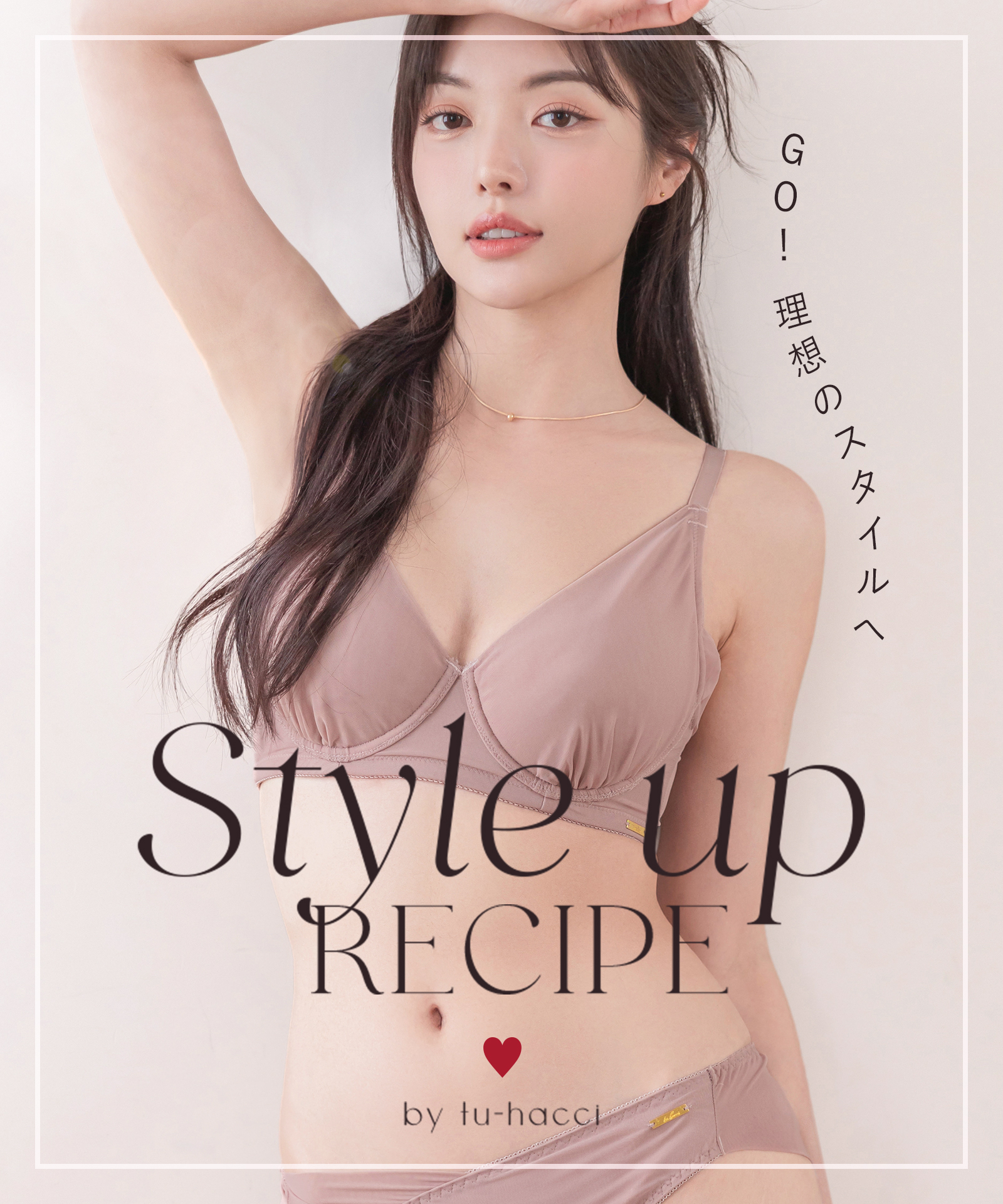 Style up RECIPE