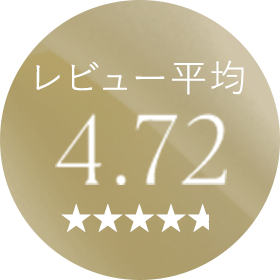 レビュー平均 4.72
