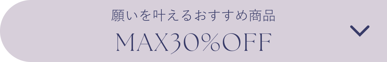 MAX30%OFF